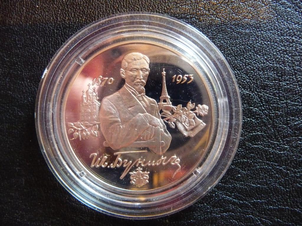 Россия : 2 рубля 1995г. Иван Алексеевич Бунин - Оригинал, Серебро, ПРУФ, Капсула.
