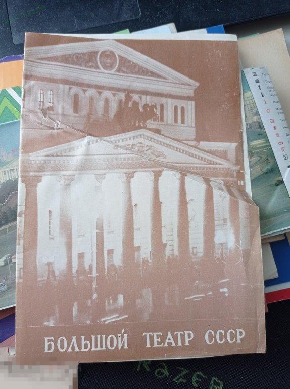 Театральная программа. Закрытие фестиваля искусств Москвоские звезды. Вечер балета. 13 мая 1986. 