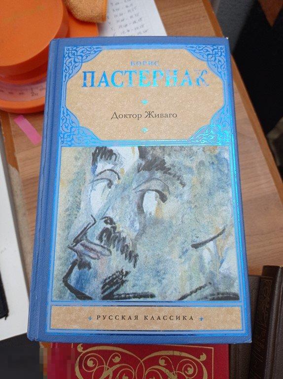 Пастернак. Доктор Живаго. Русская классика 