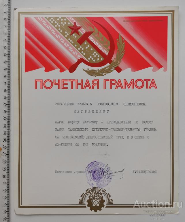 Почетная грамота управление культуры Тамбов преподаватель по классу баяна