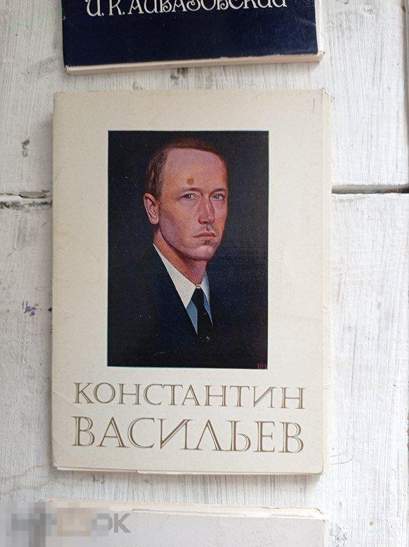 1981. Константин Васильев. Живопись. Набор. 21 шт. 