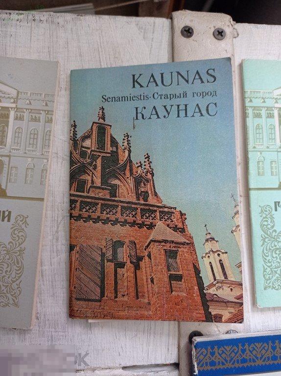 1989. Каунас. Старый город. Города. Набор. 9 шт. 