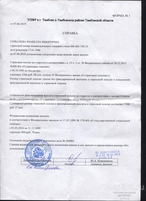 Справка УПФР в г. Тамбове о размере пенсии