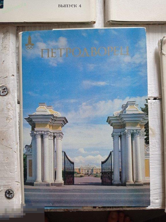 1980. Петродворец. Города. Набор. 15 шт. 