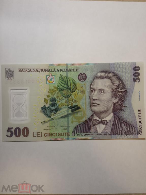 Румыния 500 лей 2018 г., банкнота Пресс (редкая)