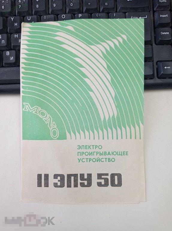 1975. Руководство пользователья. ЭПУ 50. 