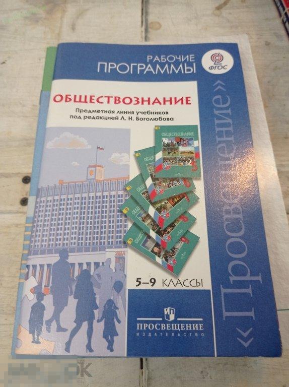 Обществозание. Рабочие программы 5-9 классы. 