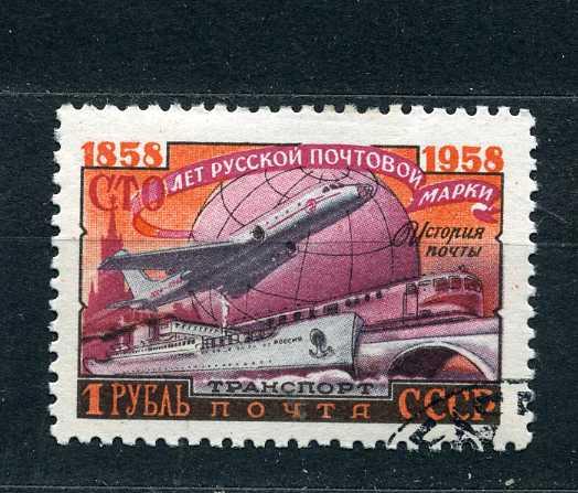 СССР.  100 лет Русской почтовой марке.  1 рубль. 1958. гаш