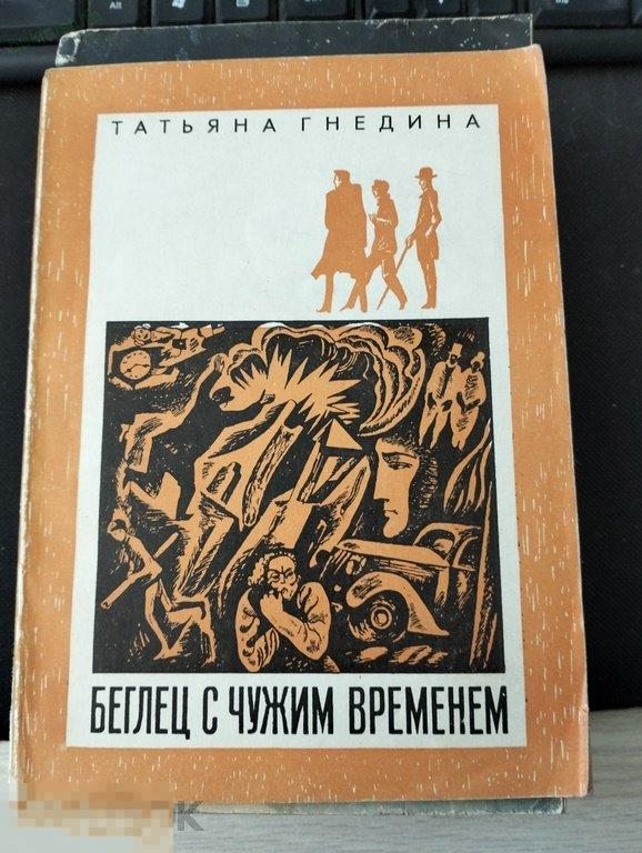 Чужое время года
