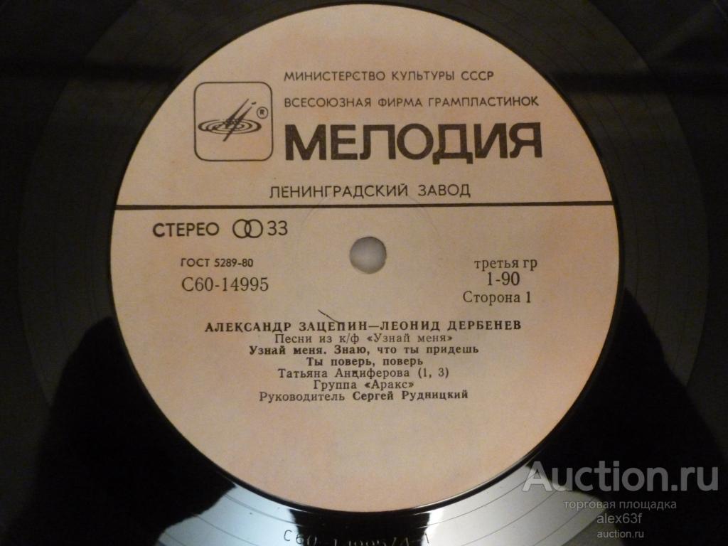 Песни из к-ф 1980 Узнай Меня (А. Зацепин и Л. Дербенев) (СССР)