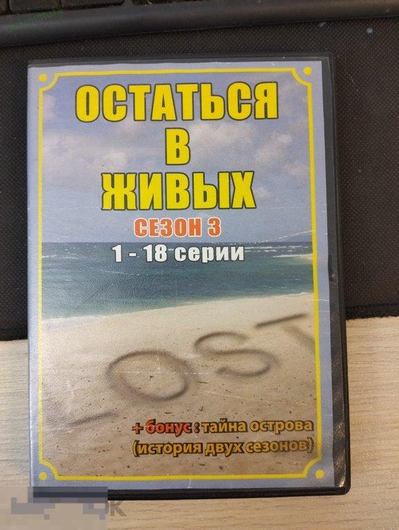 DVD. Остаться в живых. Lost. Сезон 3 (1-18 серии) 