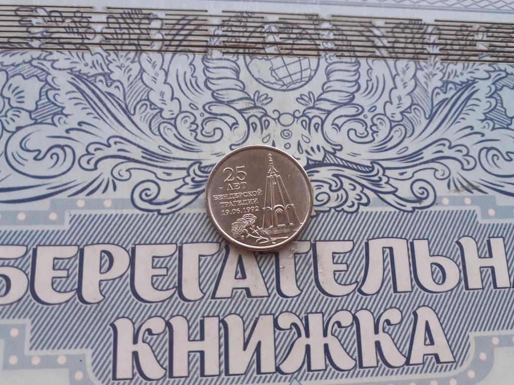 Приднестровье 1 рубль 2017 год 25 лет Бендерской трагедии