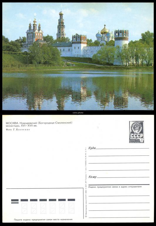 Открытка СССР чистая Новодевичий монастырь 1985 фото Г.Костенко 42-24-1