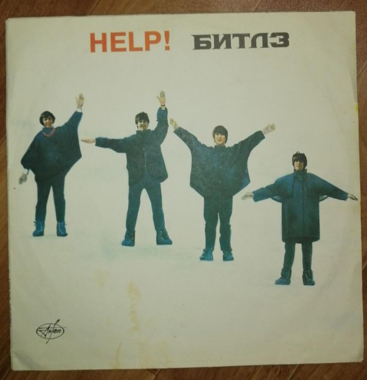 The Beatles - Help! Russia / 1992