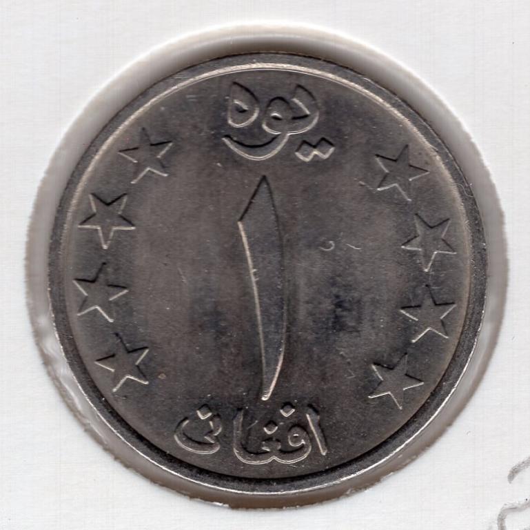 1 афгани - Афганистан - 1980 (1359)