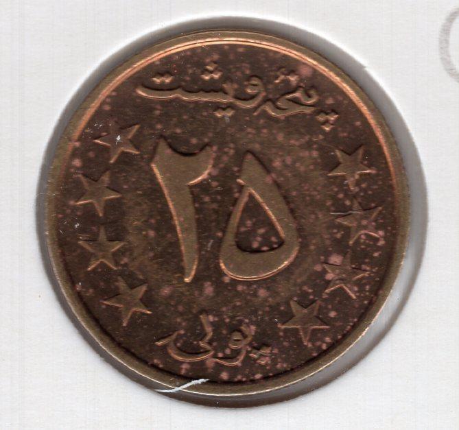25 пул - Афганистан - 1359 (1980)
