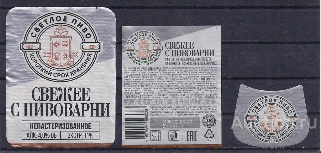 Пивная этикетка, пиво Свежее с пивоварни.