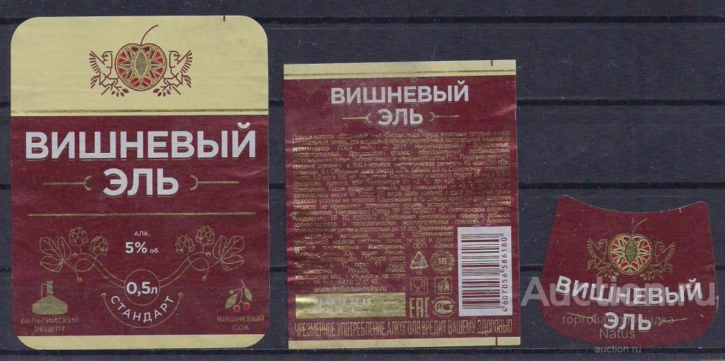 Пивная этикетка, пиво Вишневый эль.