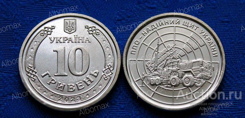 Украина 10 гривен 2023г UNC ПВО ОПТА НЕТ!