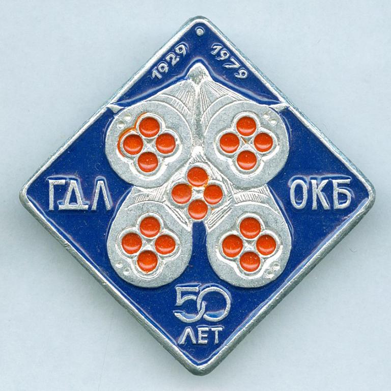 01SAS  ГДЛ ОКБ 50 лет