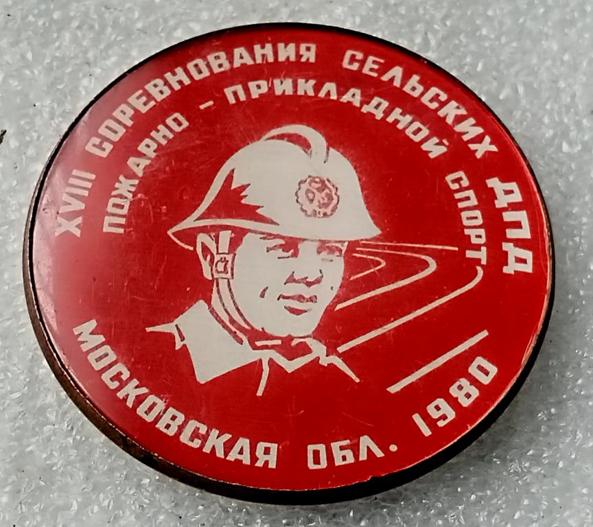 Значок Пожарно прикладной спорт