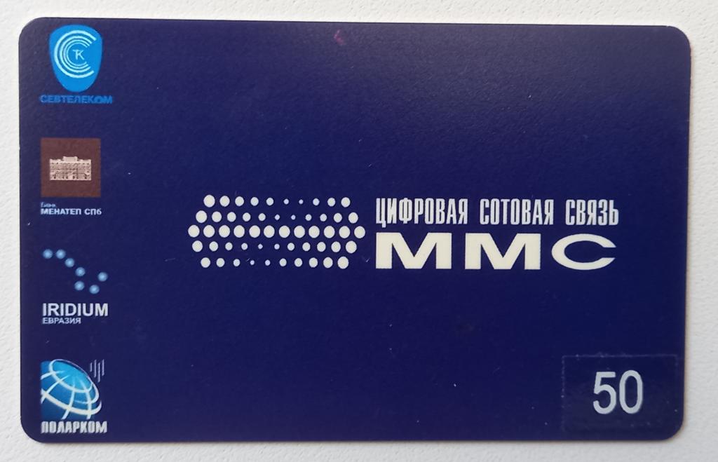 Карта Оплаты Мурманская Цифровая Сотовая Связь 50 ед - 142