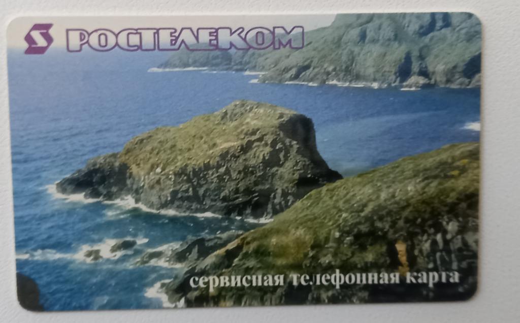 Телефонная карта  СТК Магадан Ростелеком Остов в океане 100 руб  - 142