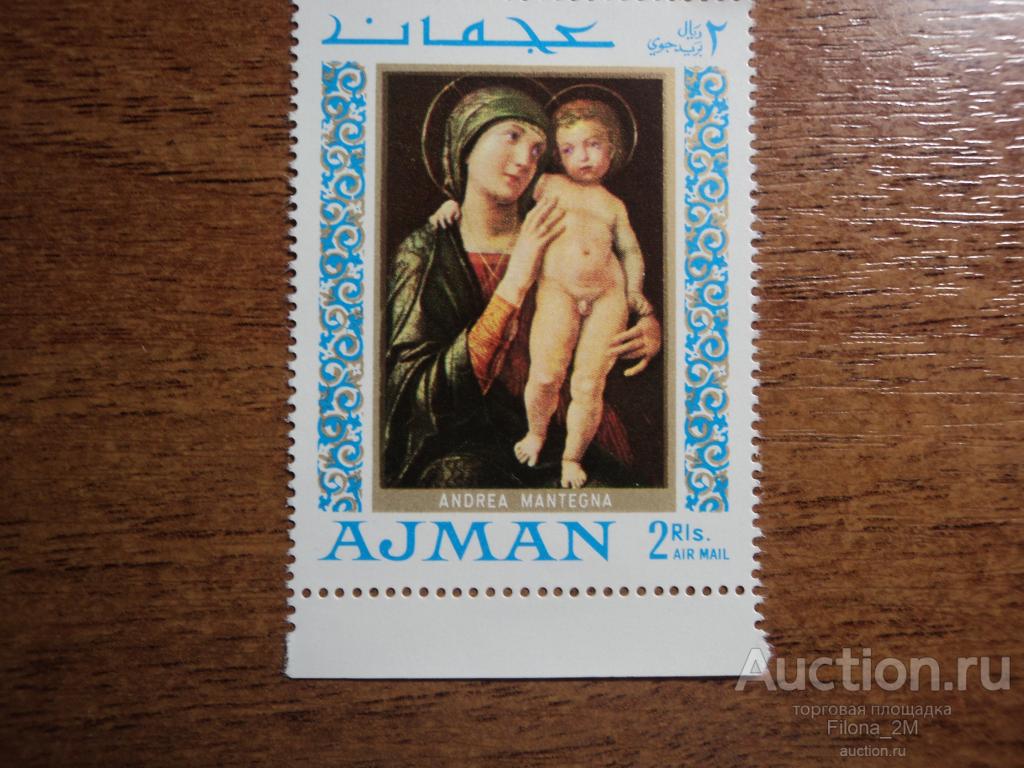 Марки.Аджман.1968 г.Живопись.Картины Мадонн.Андреа Мантенья.Mi.№ 330 А**
