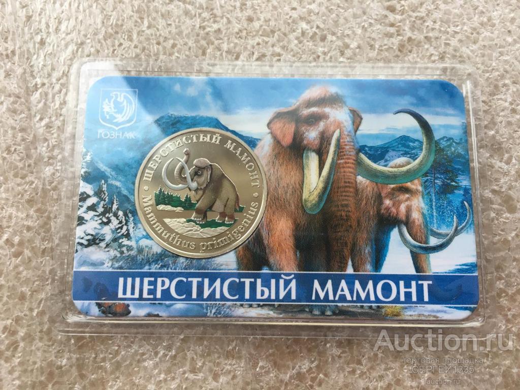 5 червонцев 2023 Шерстистый мамонт Исчезнувшие животные ММД ЦВЕТНАЯ БУКЛЕТ