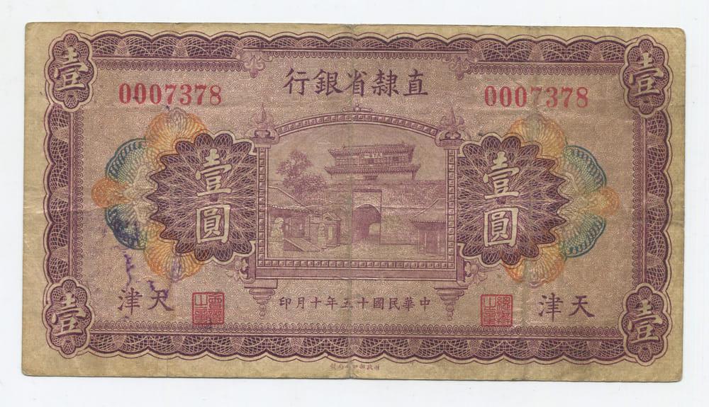 КИТАЙ/ЧЖИЛИ  PROVINCIAL BANK OF CHIHLI 1 ЮАНЬ 1926 VF
