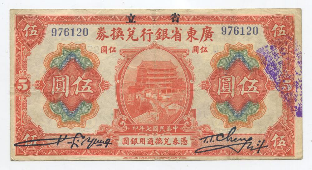 КИТАЙ/ГУАНДУН PROVINCIAL BANK OF KWANGTUNG PROVINCE 5 ДОЛЛАРОВ 1918 VF