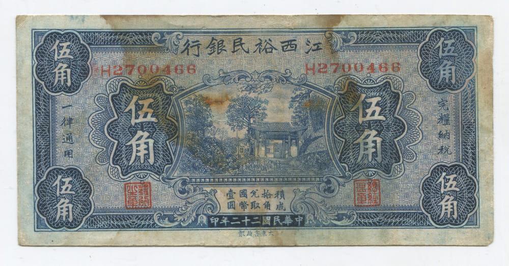 КИТАЙ/ THE YU MING BANK OF KIANGSI 50 ЦЕНТОВ 1933 VF