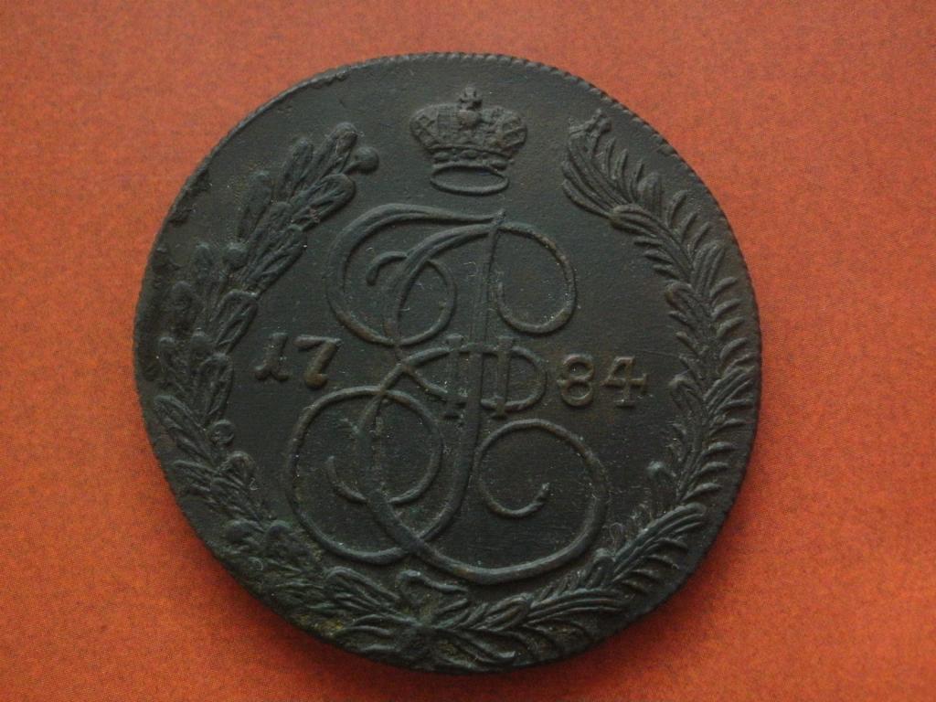 5 копеек 1784 года. КМ.  Лот № М-118