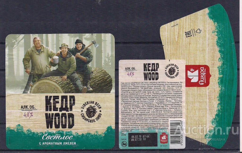 Пивная этикетка, пиво Kedr wood