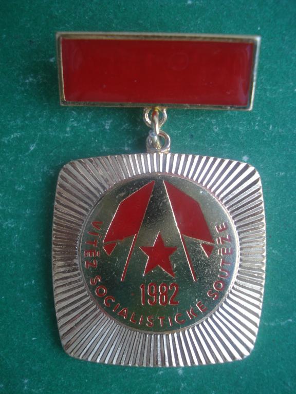 Чехословакия. ЧССР. Победитель социалистического соревнования - X съезд профсоюзов - 1982. Тяжелый.