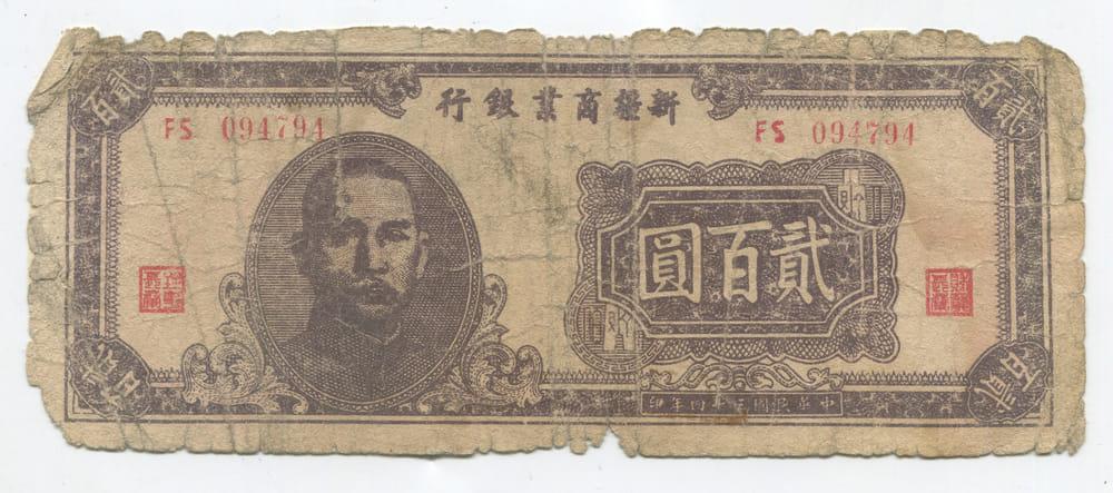 КИТАЙ/СИНЬЦЗЯН SINKIANG COMMERCIAL AND INDUSTRIAL BANK 200 ЮАНЕЙ 1945 VG