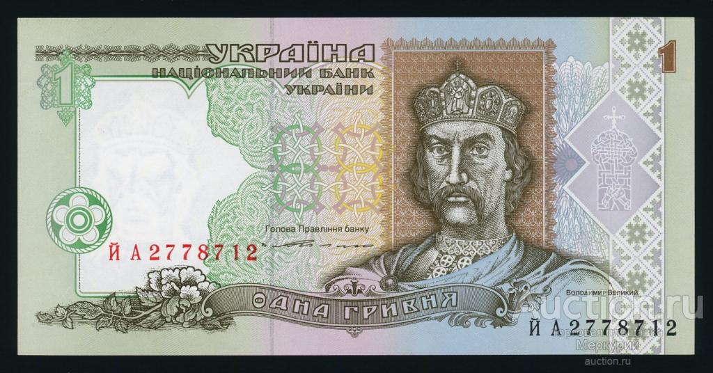 Украина, 1994 г 1 гривна, ПЕРВАЯ СТАРТОВАЯ СЕРИЯ ЙА 2778712, UNC