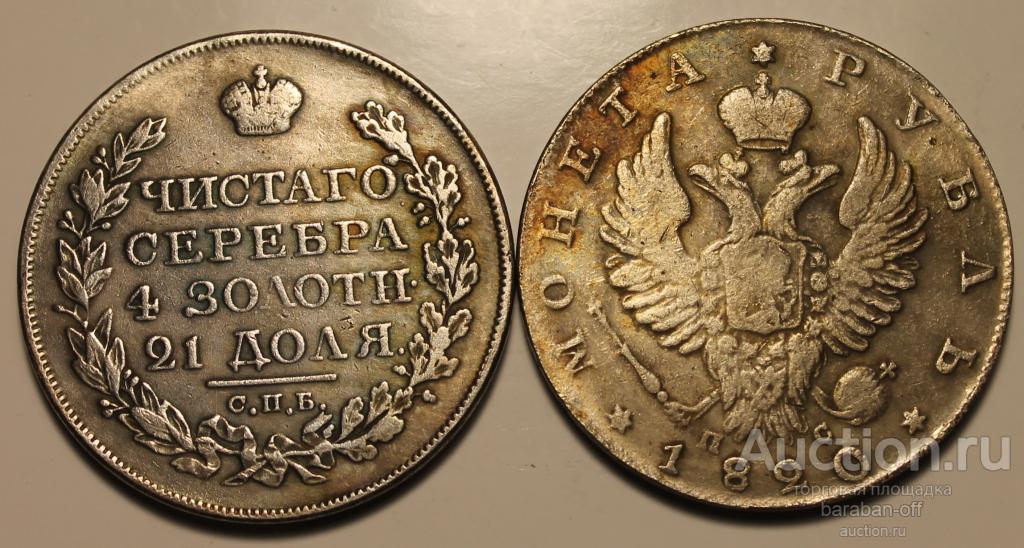 1 рубль 1820 года СПБ-ПС. Гурт надпись