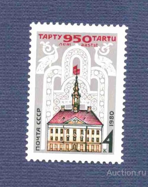 СССР    чистая   1980  год   Тарту     №   3540