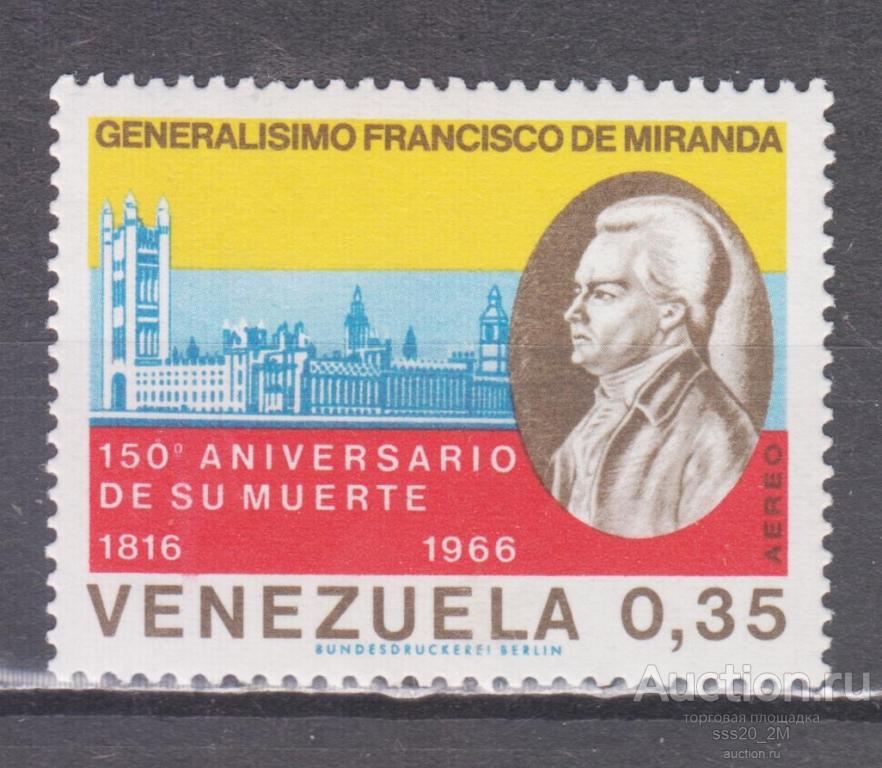 Венесуэла 1968 150-летие смерти генерала Миранды Mi1735 MNH