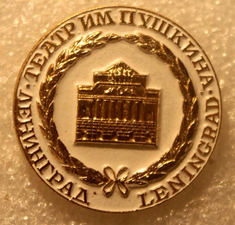 Театр им. Пушкина Ленинград Санкт-Петербург