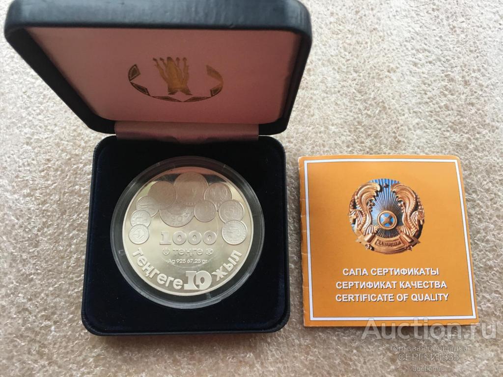 Казахстан 1000 тенге 2003 10 лет тенге Государственный герб СЕРЕБРО 67,25 гр
