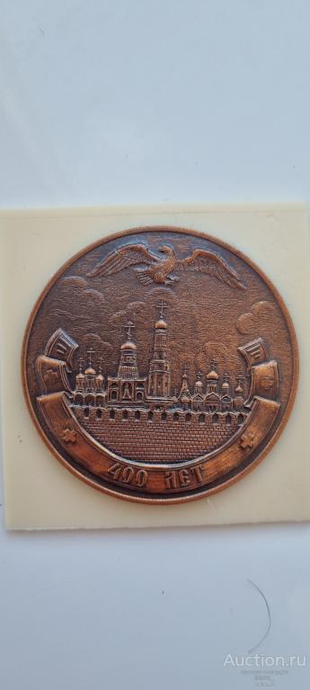 Настольная медаль. 400 лет установления патриаршества на Руси.  1589-1989. Медь. 65 мм