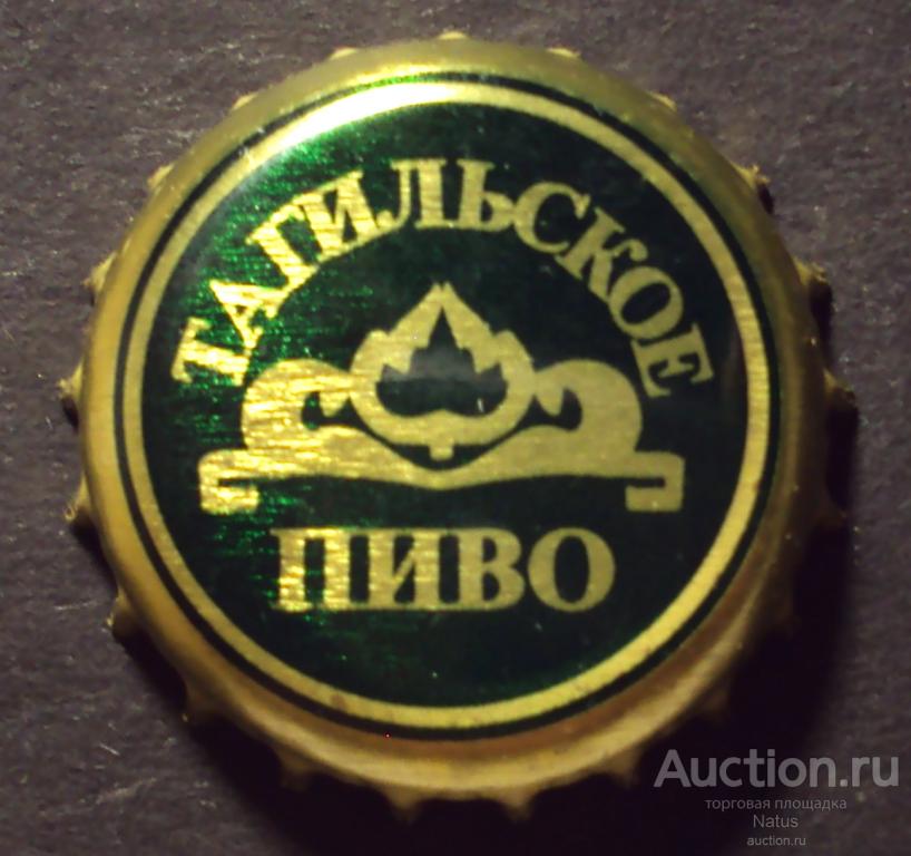 Пивная крышка, кронен пробка, пиво Тагильское.