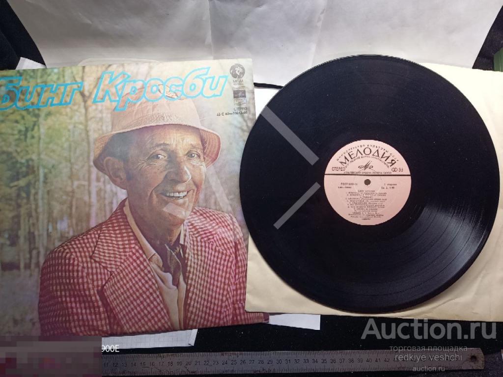 -  пластинка винил 1978 бинг кросби лицензия 10843-44 КВ№16 