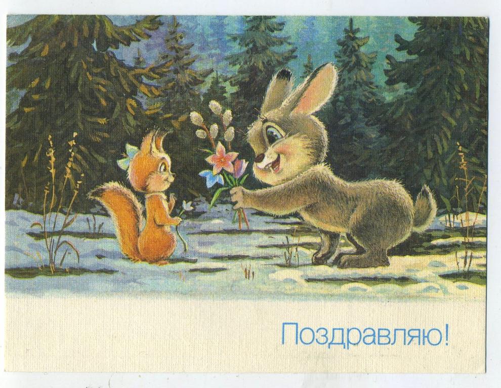 Зарубин В - Поздравляю - 1990 год (Л-85)