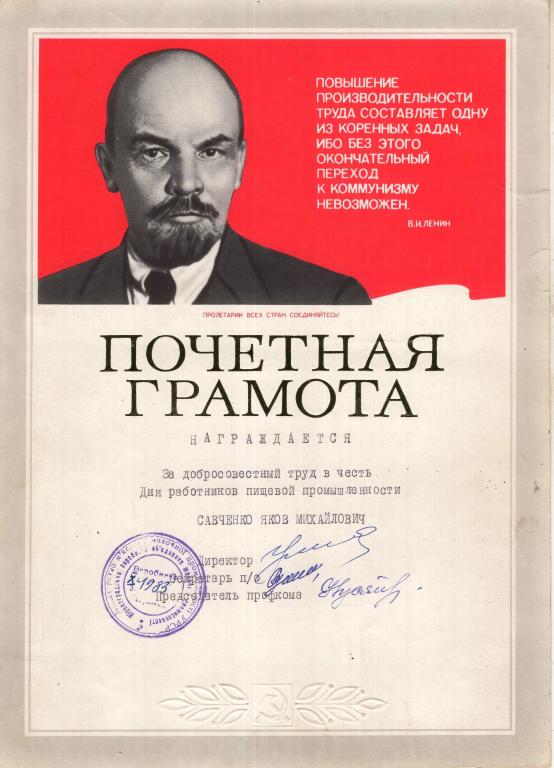 Почетная грамота (Кировоградское объединение молочной промышленности 1983) УССР