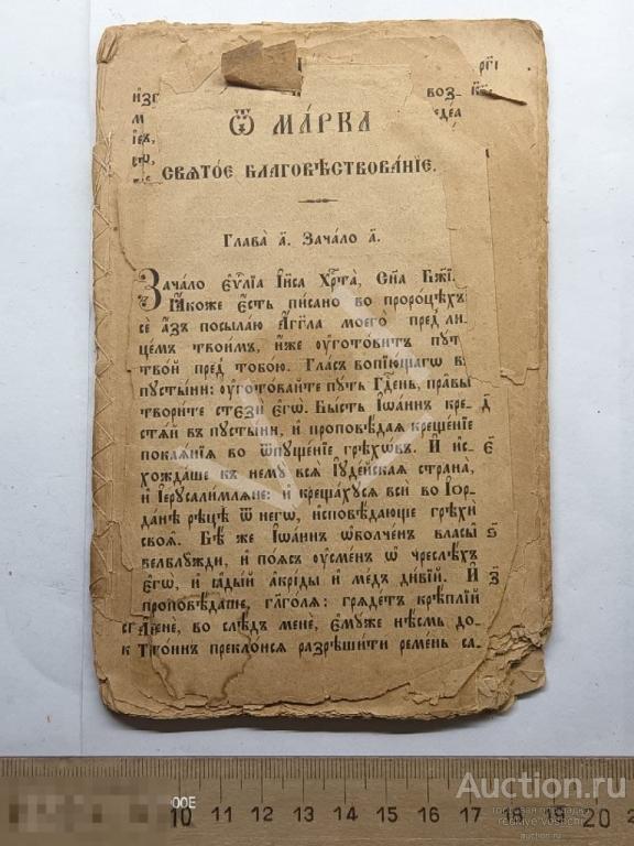 - Книга Евангелие от Марка ККЖГ№7 