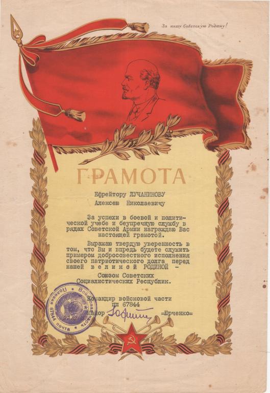 Грамота (За безупречную службу в ВС СССР 1957)(ВЧ Полевая почта 67844)