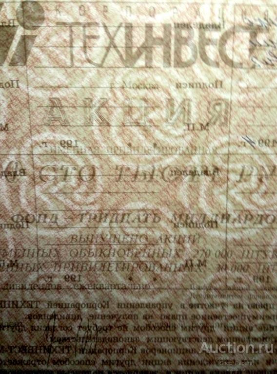 ТЕХИНВЕСТ Акция Привилегированная 1994 UNC Печать ОПЦИОН